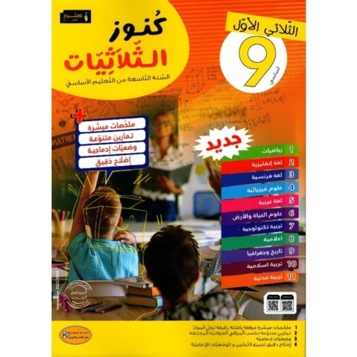 Coloriage – Kounouz
